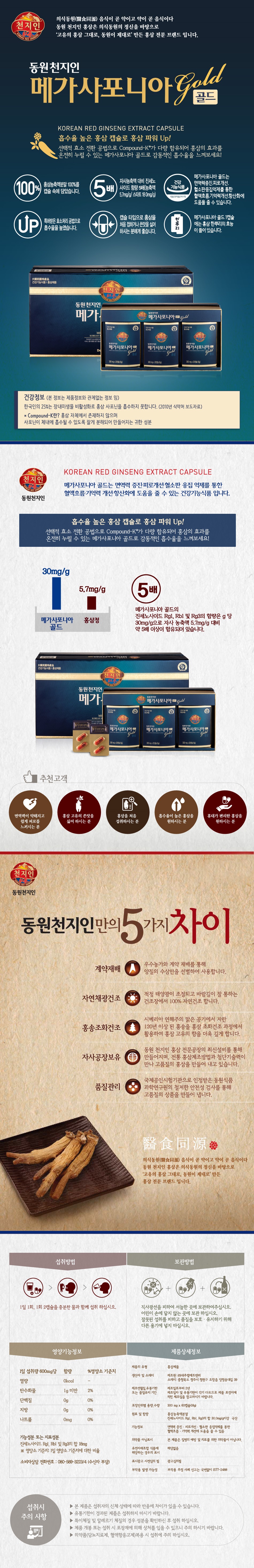 Korea Ginseng Dongwon F &amp B Chunjiin Megasaphon