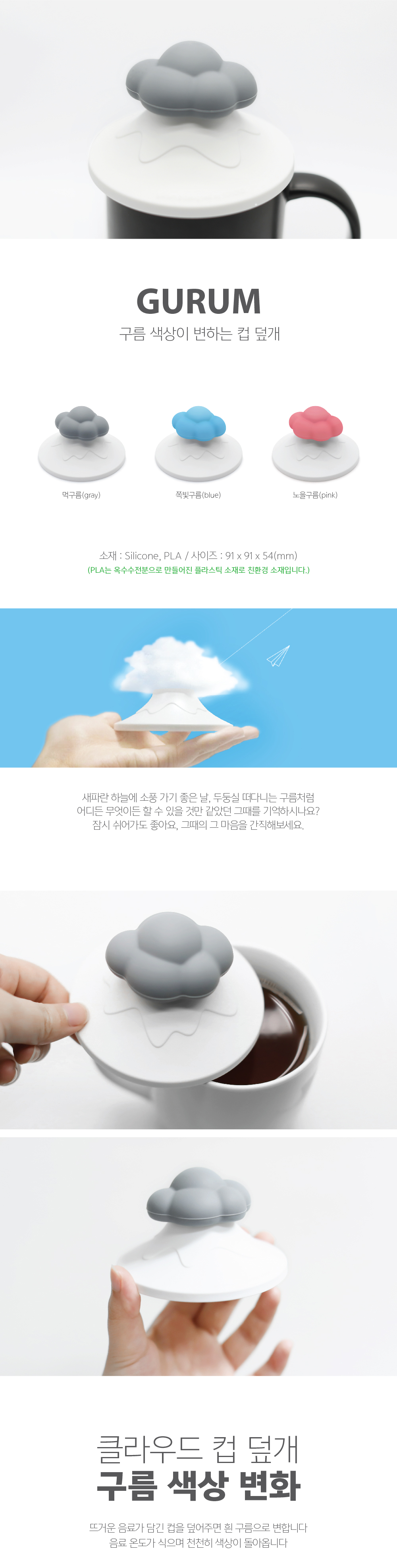 구름 - 구름색상이 변하는 컵 덮개 상세 이미지 1