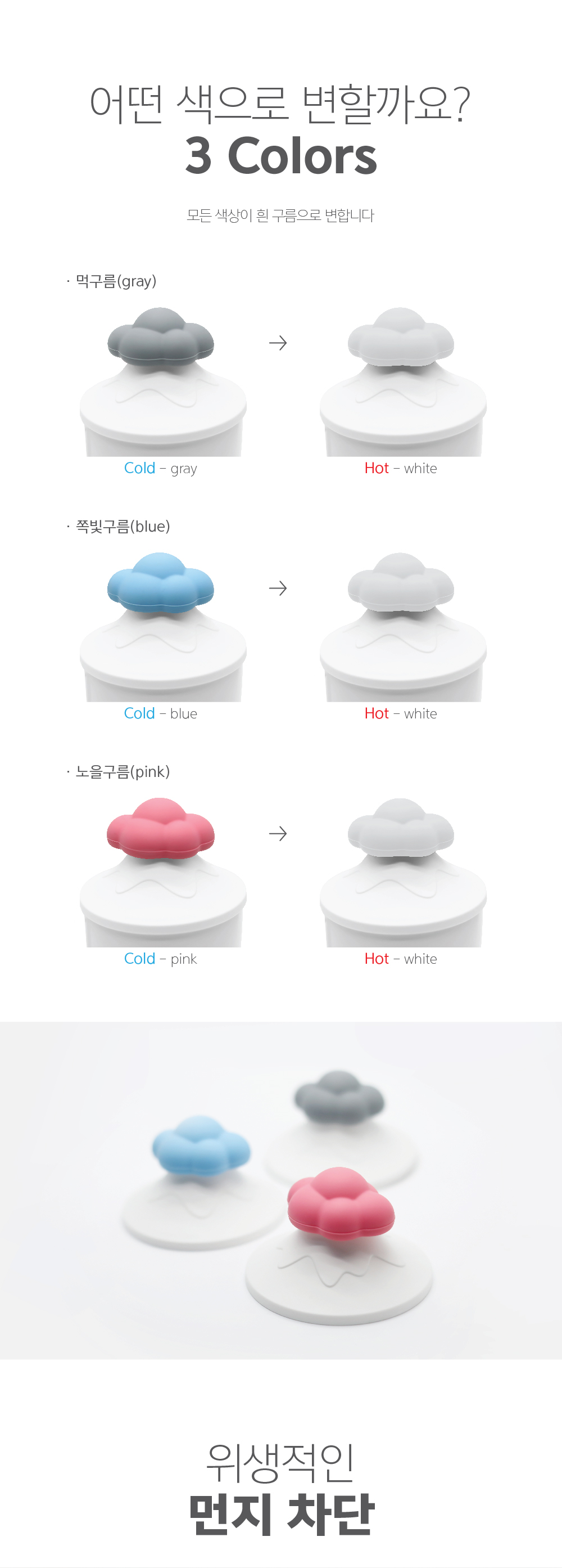 구름 - 구름색상이 변하는 컵 덮개 상세 이미지 3