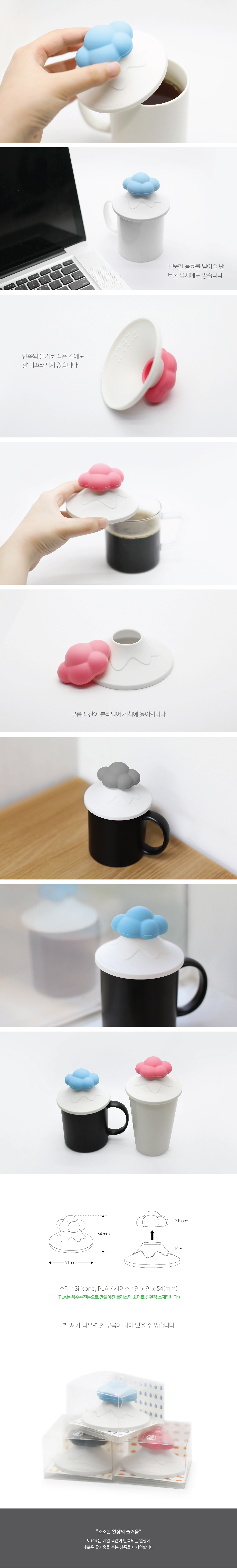 구름 - 구름색상이 변하는 컵 덮개 상세 이미지 4
