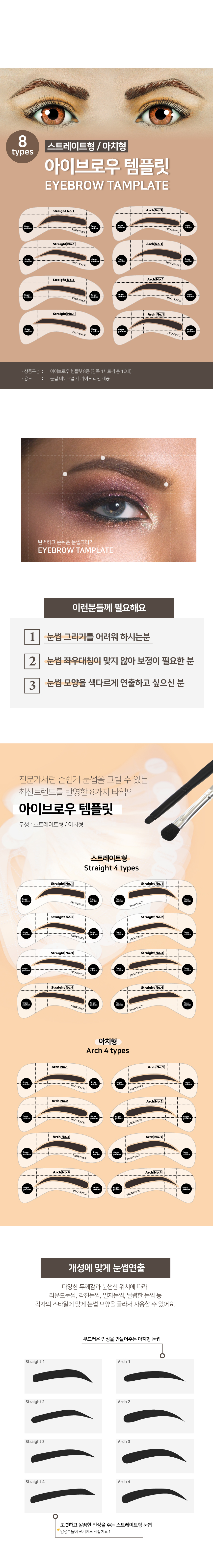 눈썹 가이드 세트 아이브로우 그리는법 상세 이미지 2