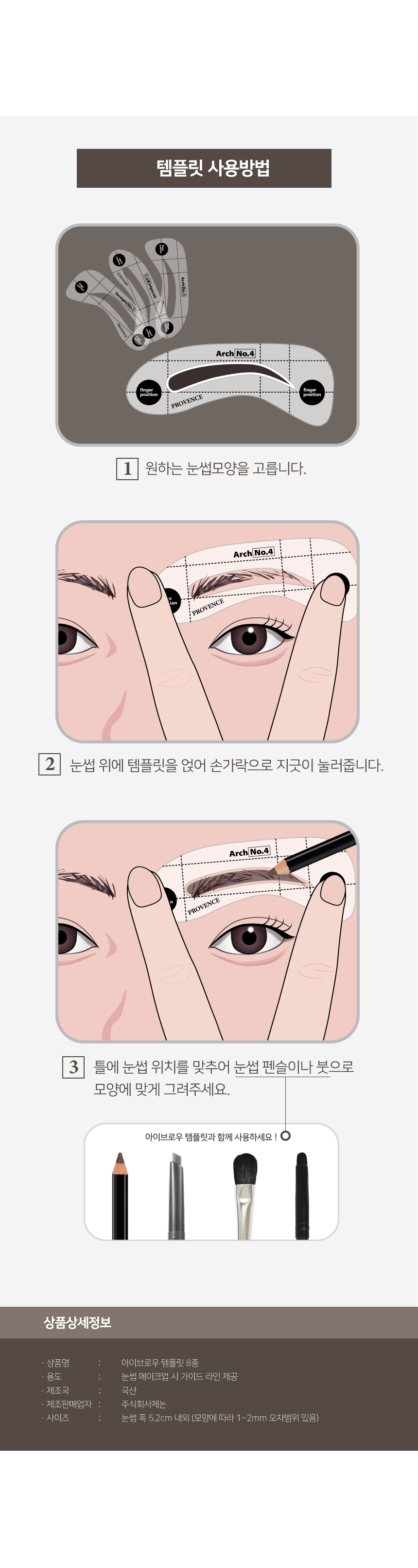 눈썹 가이드 세트 아이브로우 그리는법 상세 이미지 4