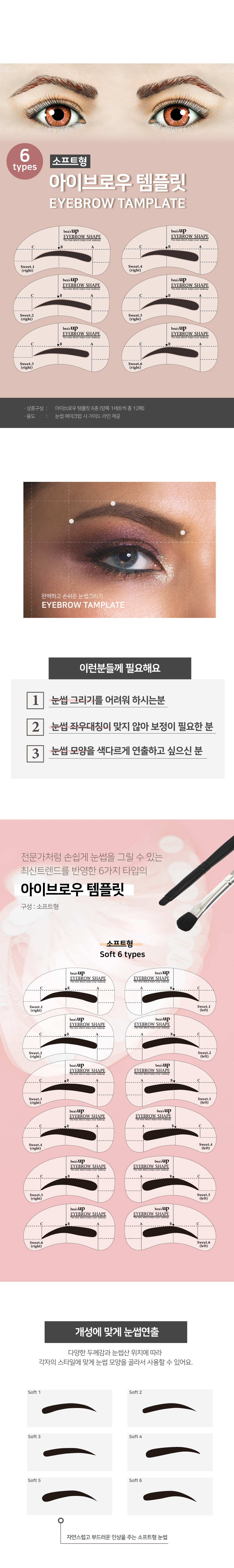 눈썹 가이드 세트 아이브로우 그리는법 상세 이미지 5