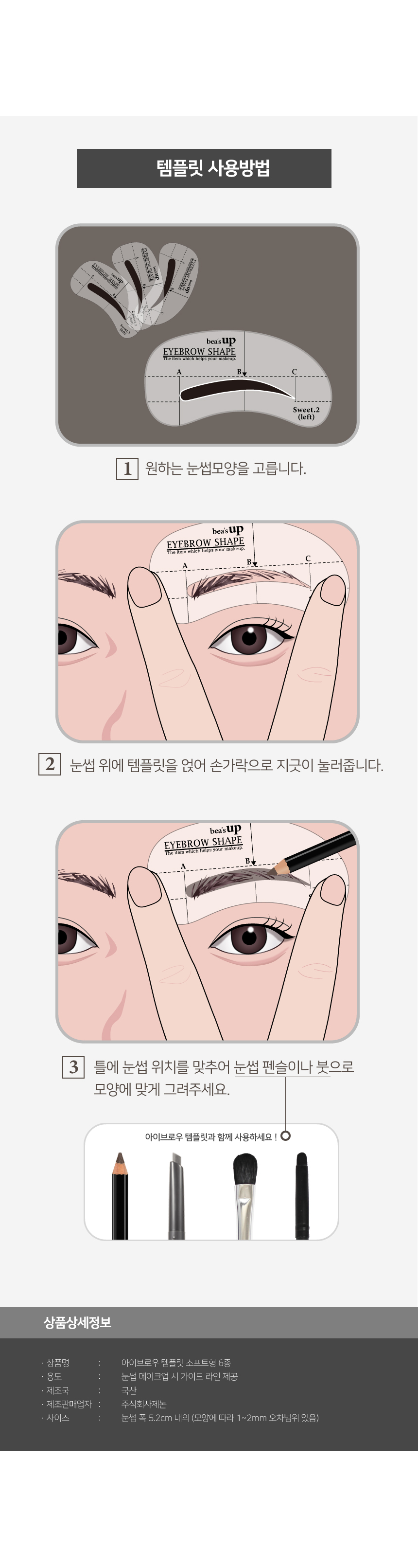 눈썹 가이드 세트 아이브로우 그리는법 상세 이미지 7