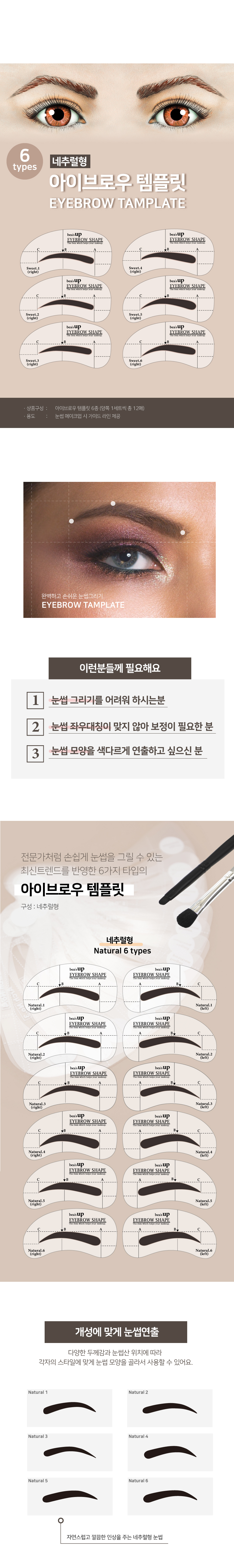 눈썹 가이드 세트 아이브로우 그리는법 상세 이미지 8