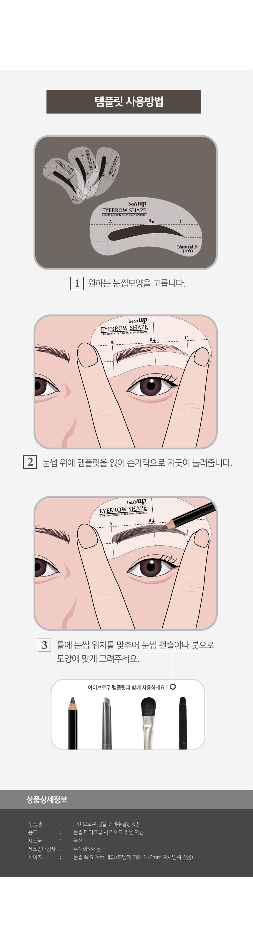 눈썹 가이드 세트 아이브로우 그리는법 상세 이미지 10